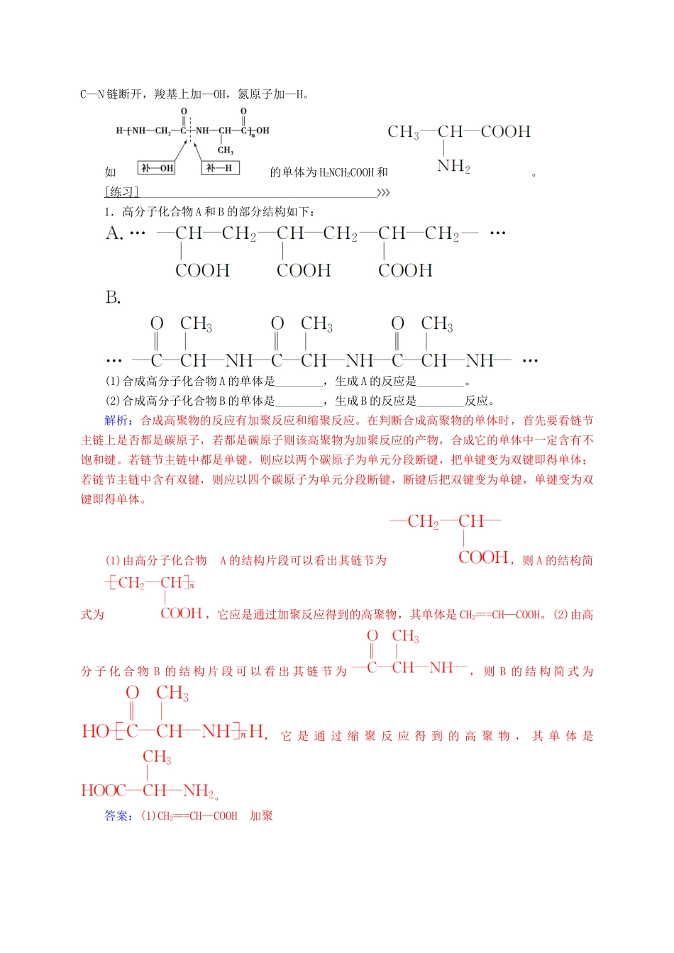 高中化学 专题讲座（十四）由高聚物推导单体的方法与技巧 新人教版选修5-新人教版高二选修5化学试题_第3页