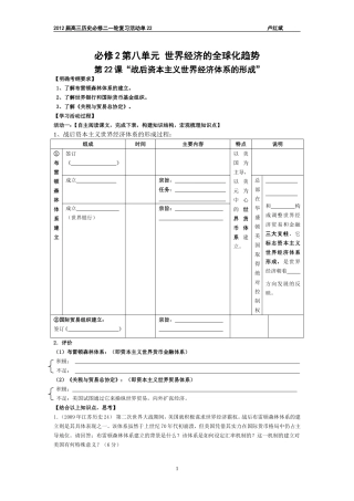 第22课“战后资本主义世界经济体系的形成”