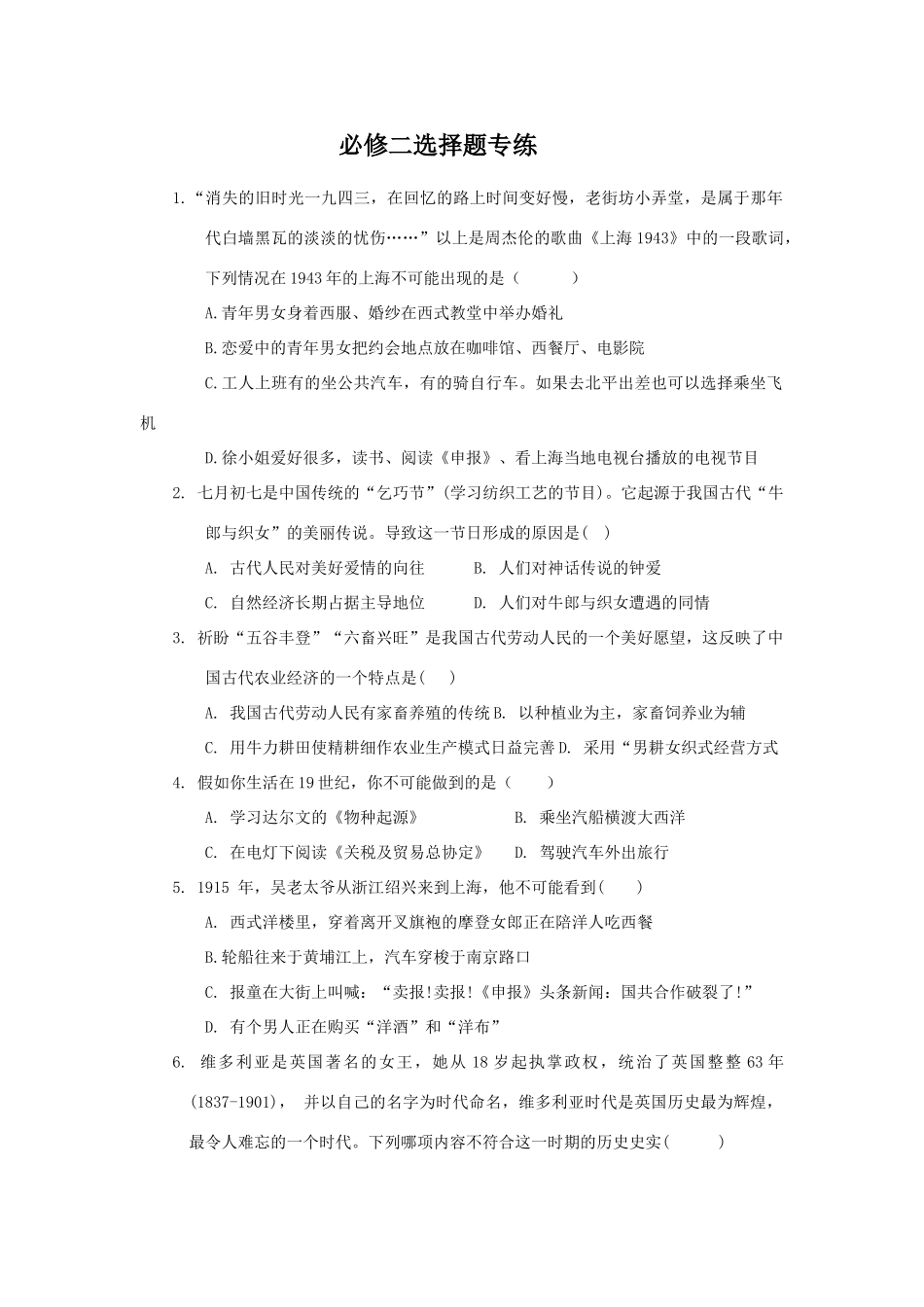 高一历史必修二选择题专练_第1页
