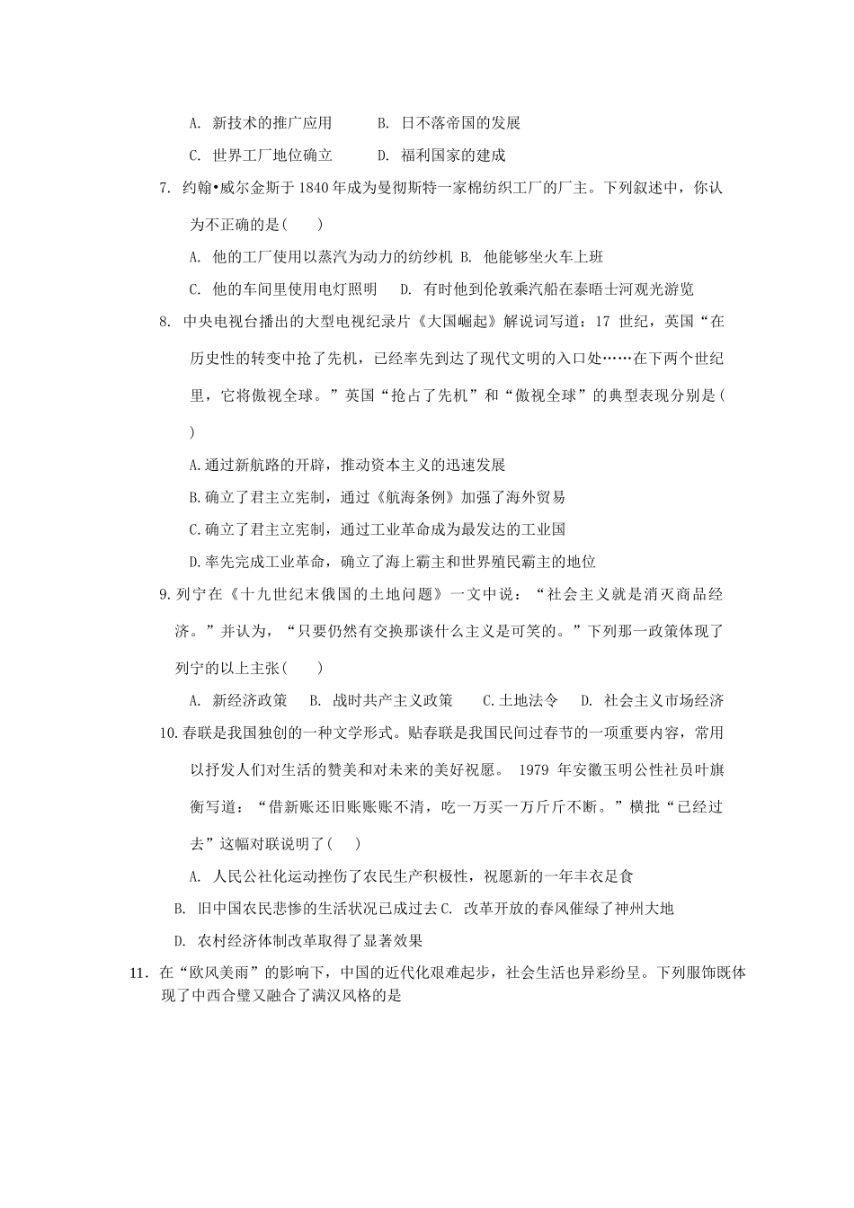 高一历史必修二选择题专练_第2页