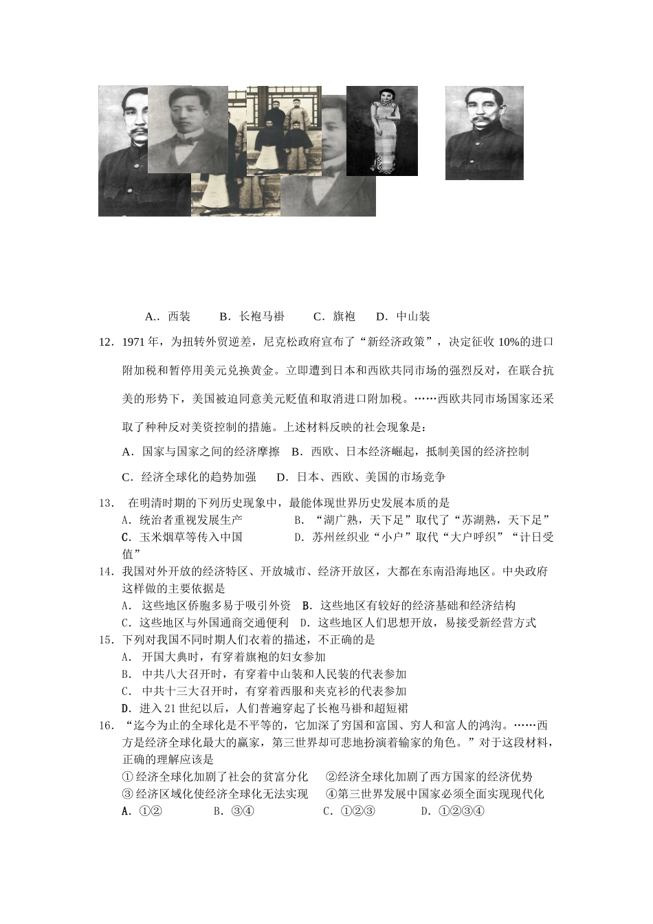 高一历史必修二选择题专练_第3页