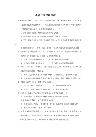 高一历史必修二选择题专练