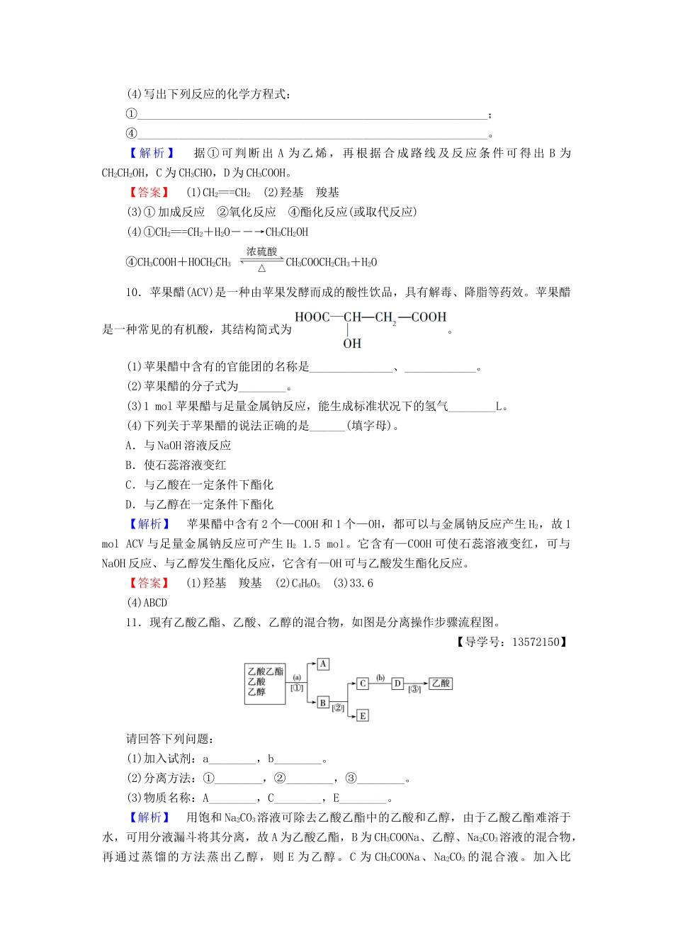 高中化学 课时分层作业18 乙酸 苏教版必修2-苏教版高一必修2化学试题_第3页