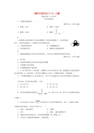 高中化学 课时分层作业18 乙酸 苏教版必修2-苏教版高一必修2化学试题