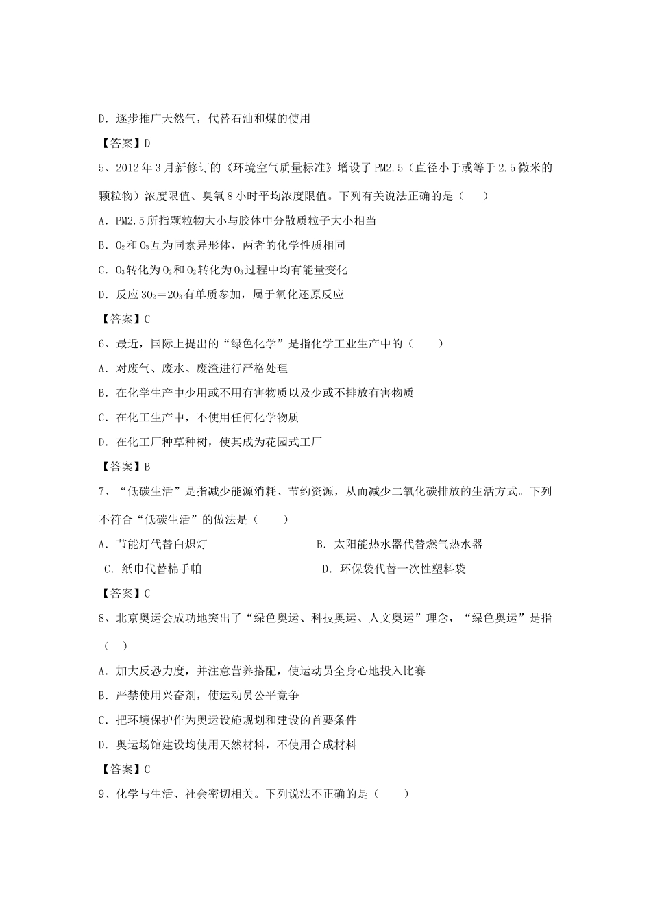 河南省信阳市二高高考化学二轮复习 专题18 化学与生活题型训练题（含解析）-人教版高三全册化学试题_第2页