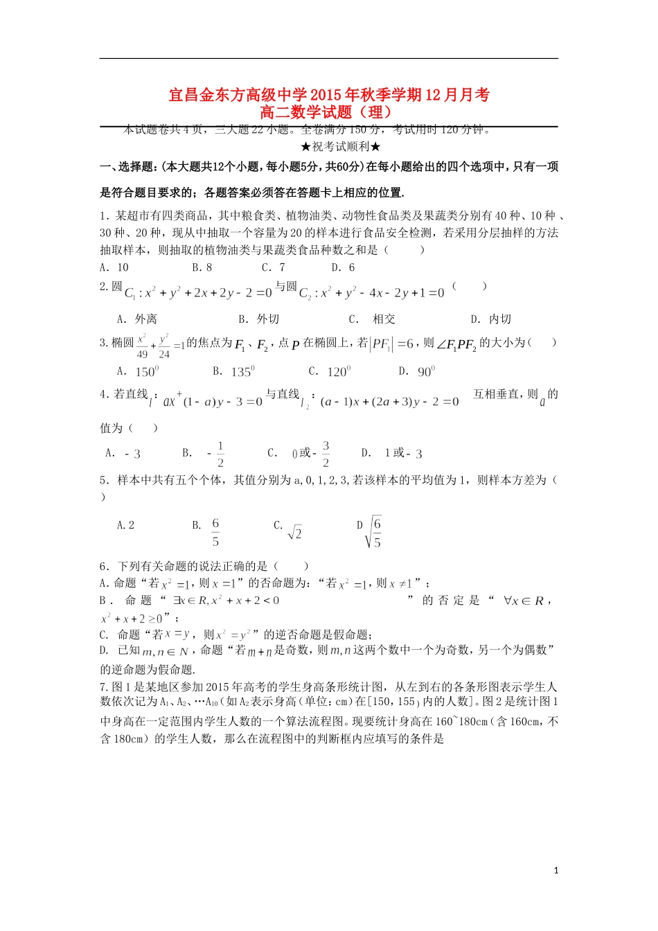 高二数学上学期第三次月考试题 理-人教版高二全册数学试题_第1页