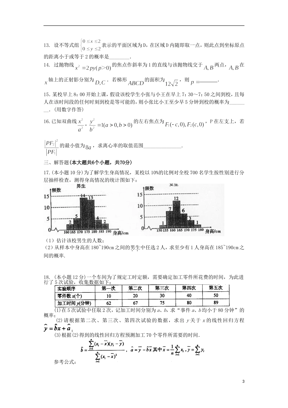 高二数学上学期第三次月考试题 理-人教版高二全册数学试题_第3页