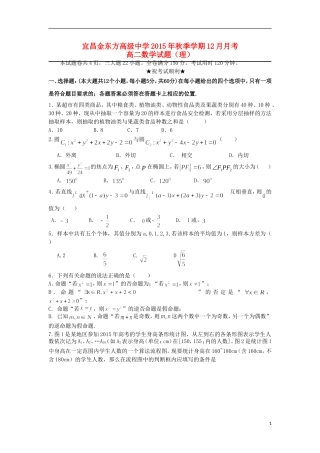 高二数学上学期第三次月考试题 理-人教版高二全册数学试题