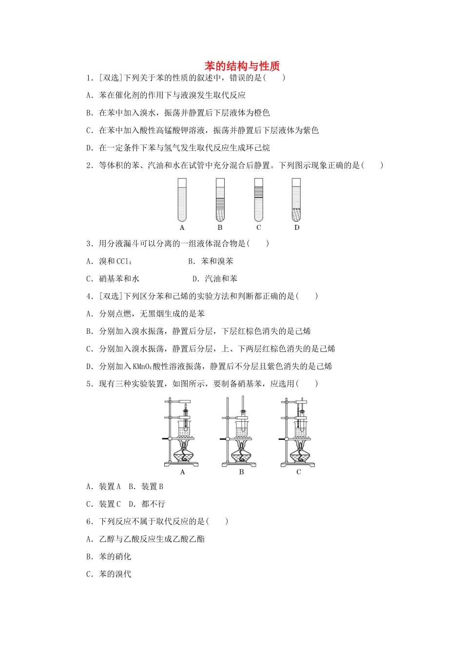 高中化学 课下能力提升（九）苯的结构与性质（含解析）苏教版选修5-苏教版高二选修5化学试题_第1页