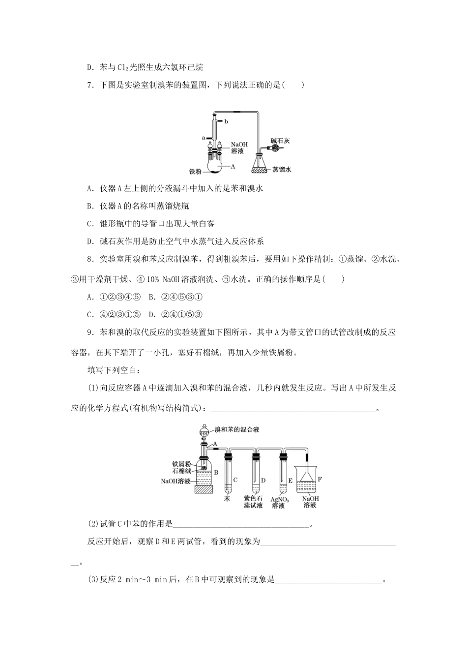 高中化学 课下能力提升（九）苯的结构与性质（含解析）苏教版选修5-苏教版高二选修5化学试题_第2页