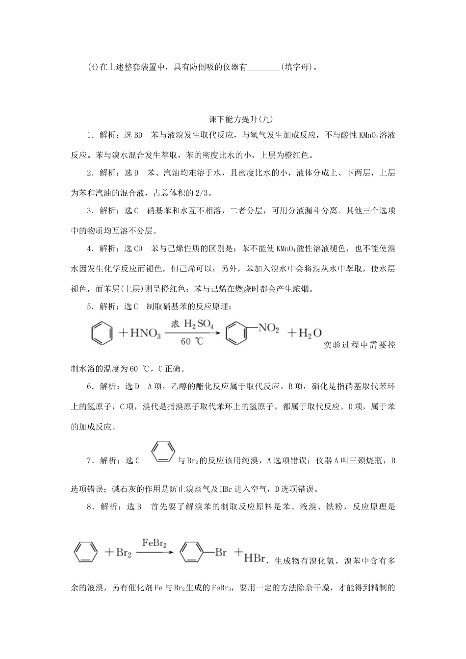 高中化学 课下能力提升（九）苯的结构与性质（含解析）苏教版选修5-苏教版高二选修5化学试题_第3页