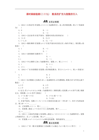 【三维设计】2014高考数学一轮复习-课时跟踪检测(二十九)数系的扩充与复数的引入-理-新人教A版-