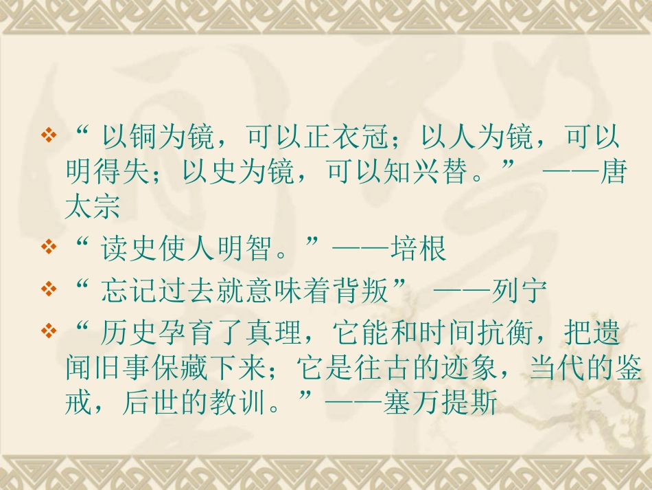 欢迎大家走进历史2-副本_第2页