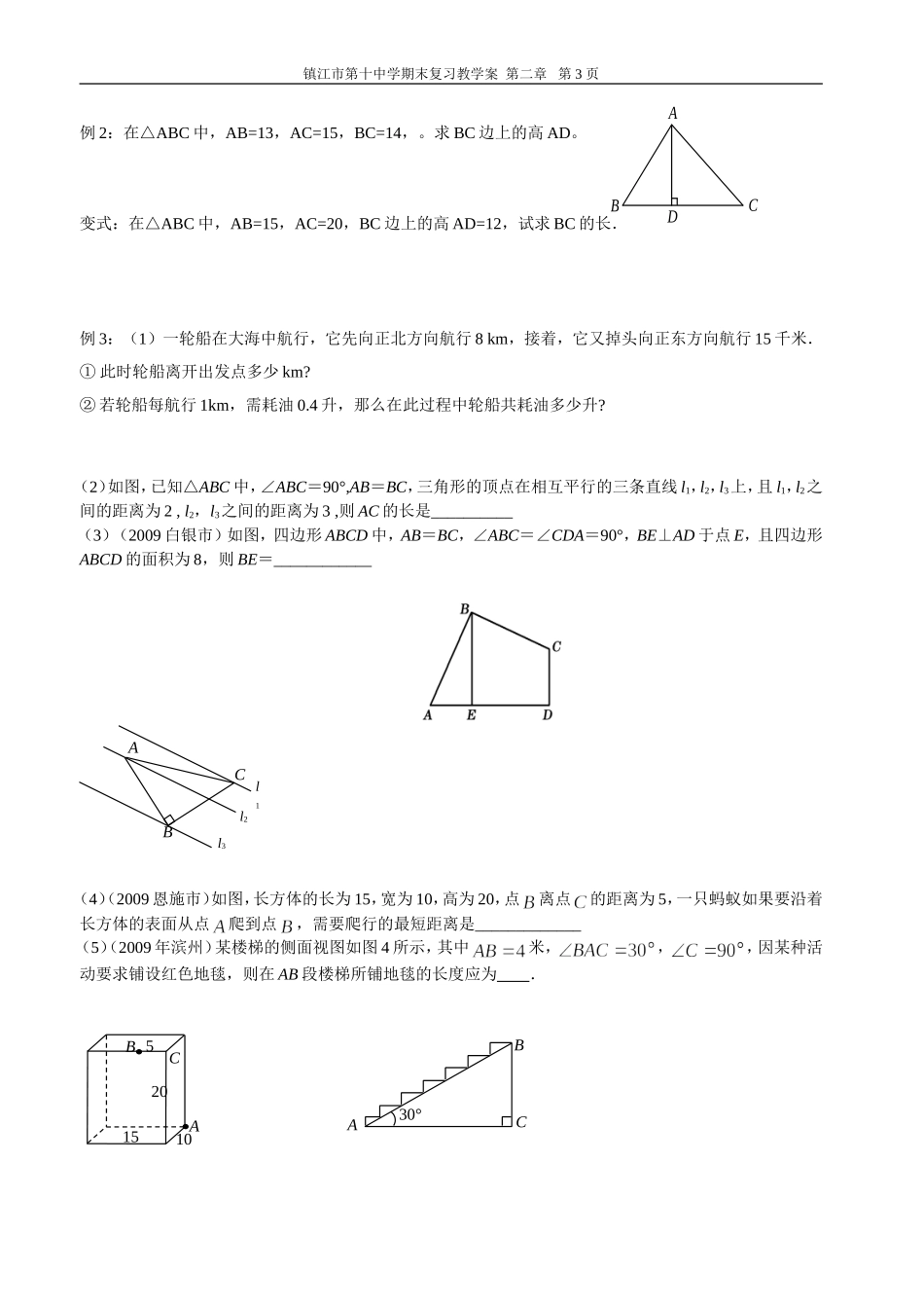第二章期末复习教学案_第3页