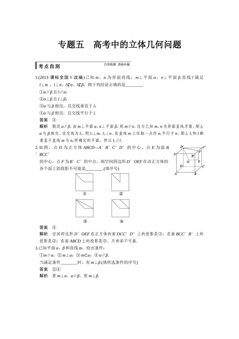 第八章专题五_第1页