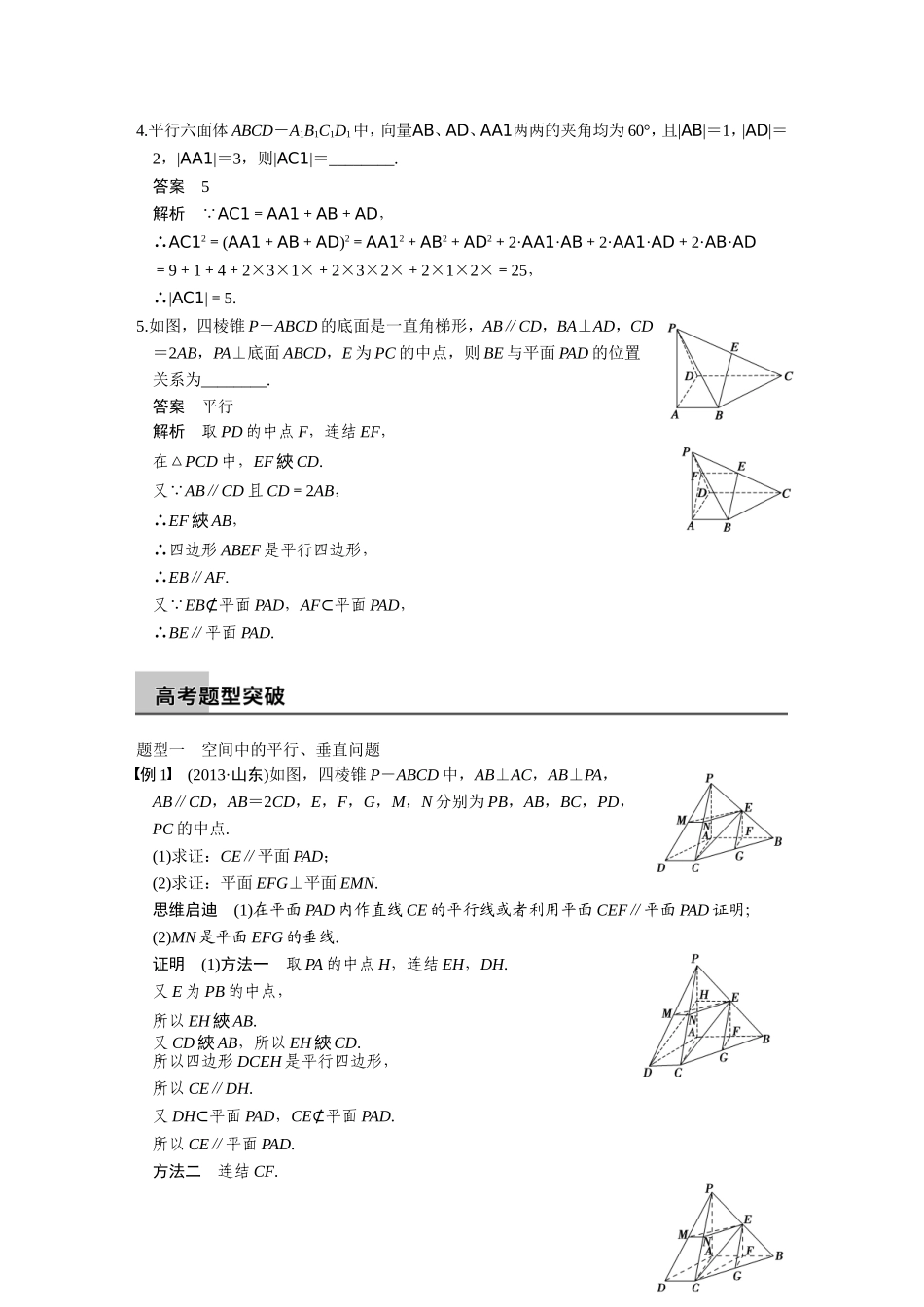 第八章专题五_第2页