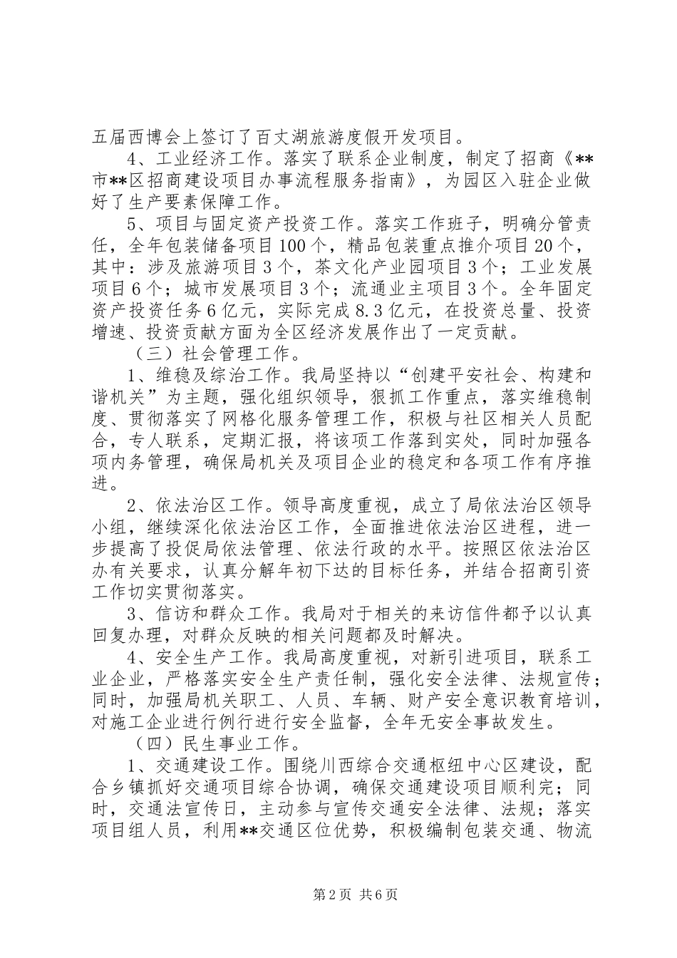 投资促进局XX年工作总结和XX年工作要点 _第2页