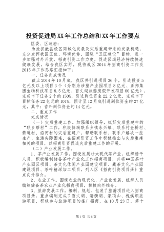 投资促进局XX年工作总结和XX年工作要点 