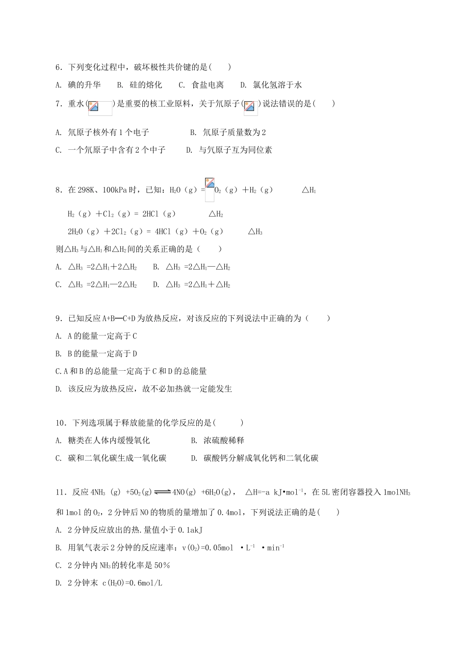 吉林省吉林市高一化学下学期期中试题-人教版高一全册化学试题_第2页
