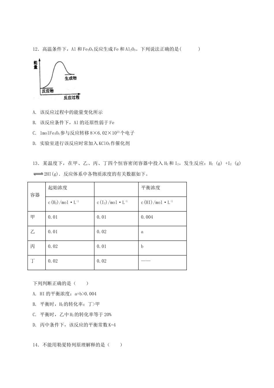 吉林省吉林市高一化学下学期期中试题-人教版高一全册化学试题_第3页