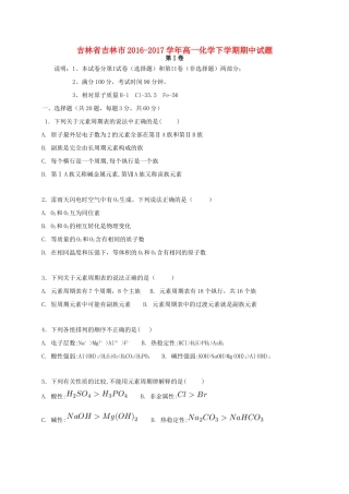 吉林省吉林市高一化学下学期期中试题-人教版高一全册化学试题