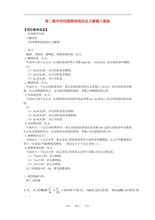 高二数学利用圆锥曲线的定义解题人教版知识精点