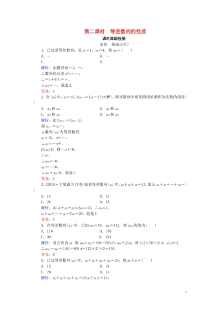 高中数学 第2章 数列 2.2.1 等差数列 第二课时 等差数列的性质练习 新人教B版必修5-新人教B版高二必修5数学试题