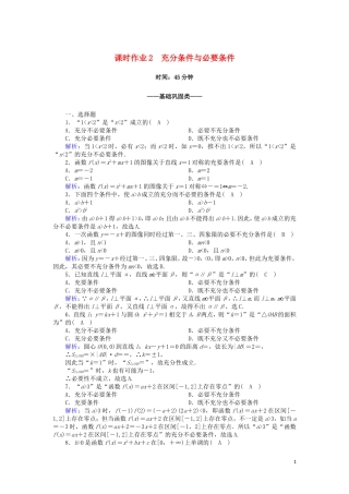 高中数学 第一章 常用逻辑用语 1.2 充分条件与必要条件课时作业（含解析）北师大版选修2-1-北师大版高二选修2-1数学试题