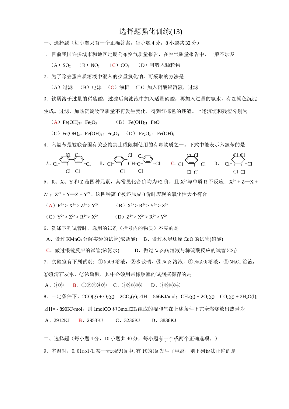 选择题强化训练13_第1页