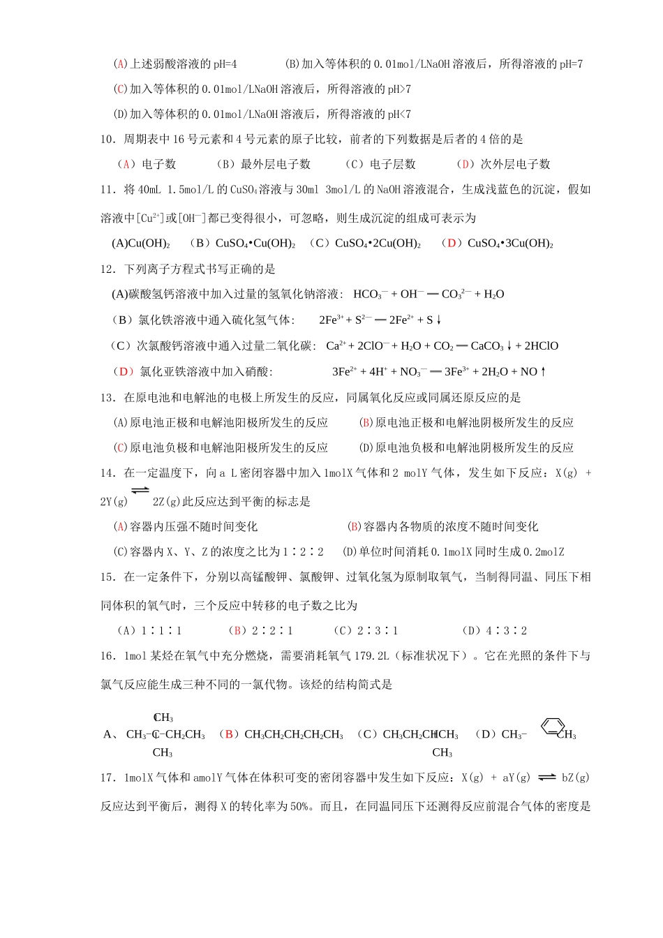 选择题强化训练13_第2页