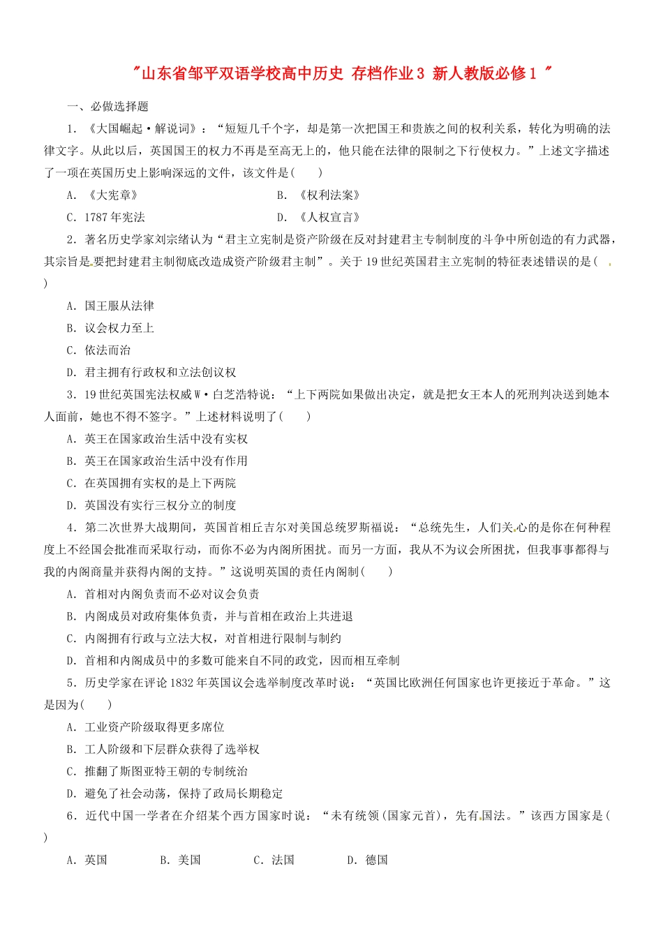 山东省邹平双语学校高中历史 存档作业3 新人教版必修1 _第1页