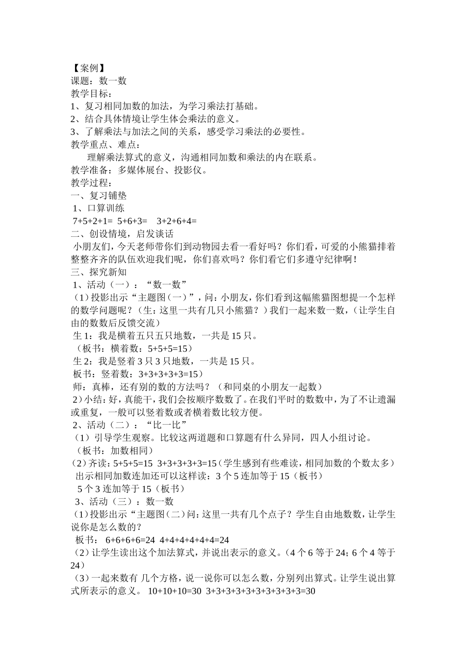案例：数一数_第1页