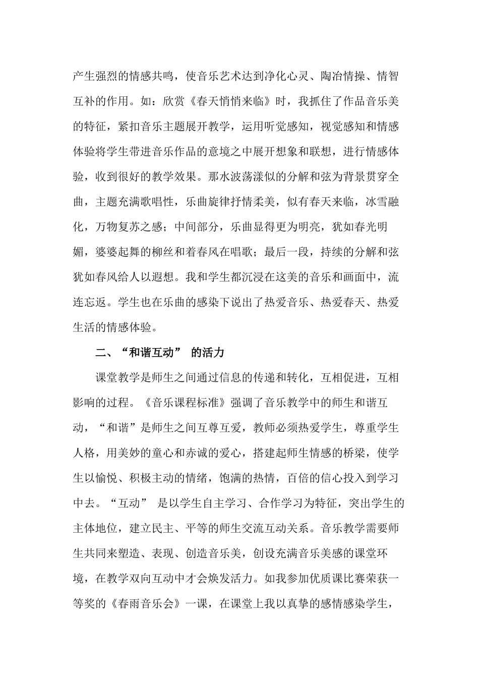 让音乐课堂焕发生命的活力_第2页