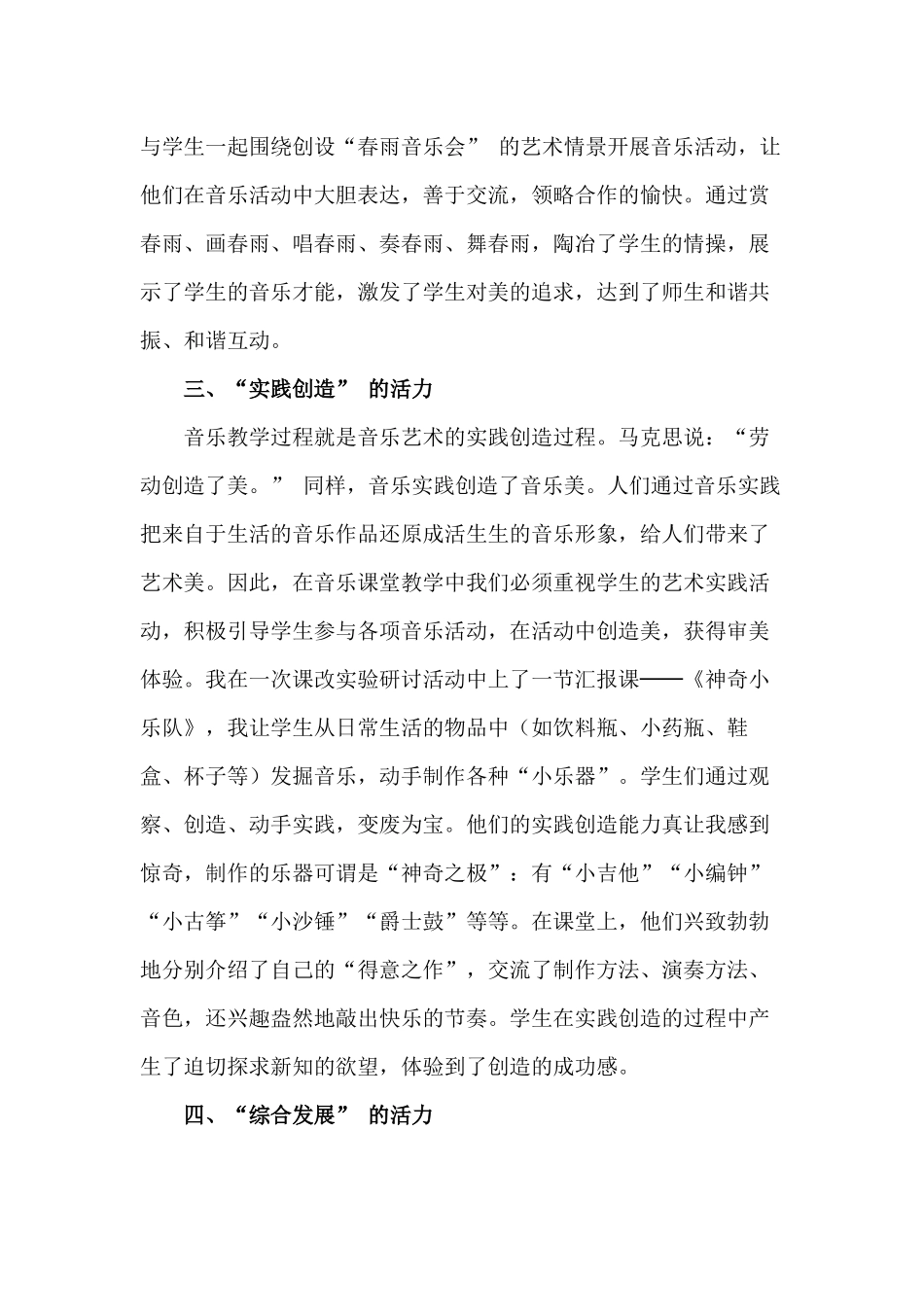 让音乐课堂焕发生命的活力_第3页