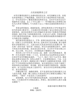 点亮家庭教育之灯