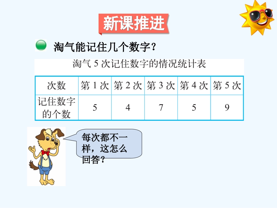 小学数学北师大2011课标版四年级平均数-第一课时_第3页