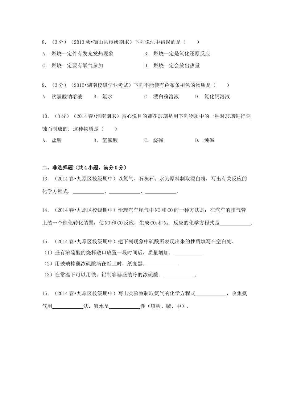 内蒙古包头三十三中高一化学下学期期中试卷（1）文（含解析）-人教版高一全册化学试题_第2页