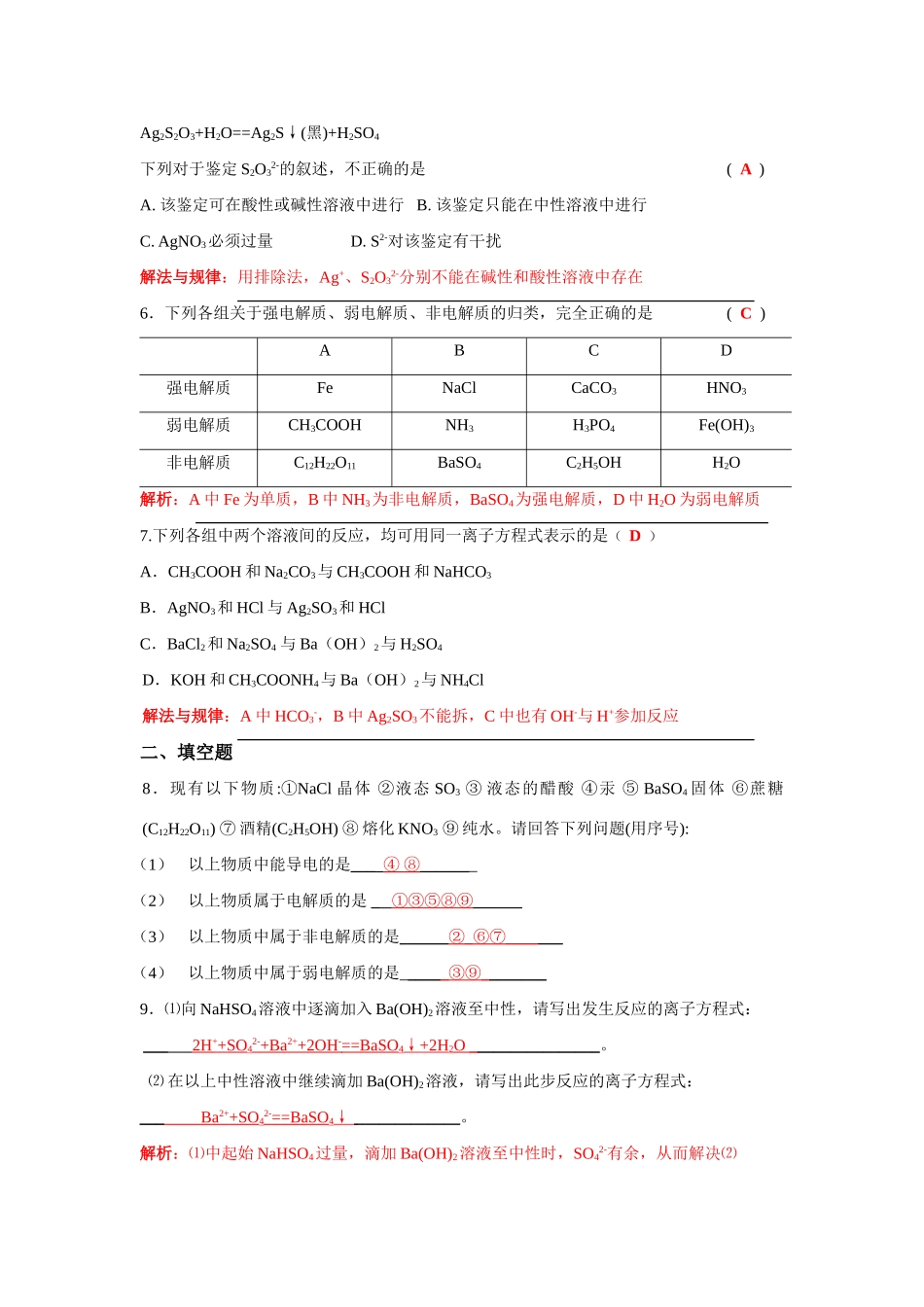 [专题与热点2]离子反应与能量[教师版]_第2页