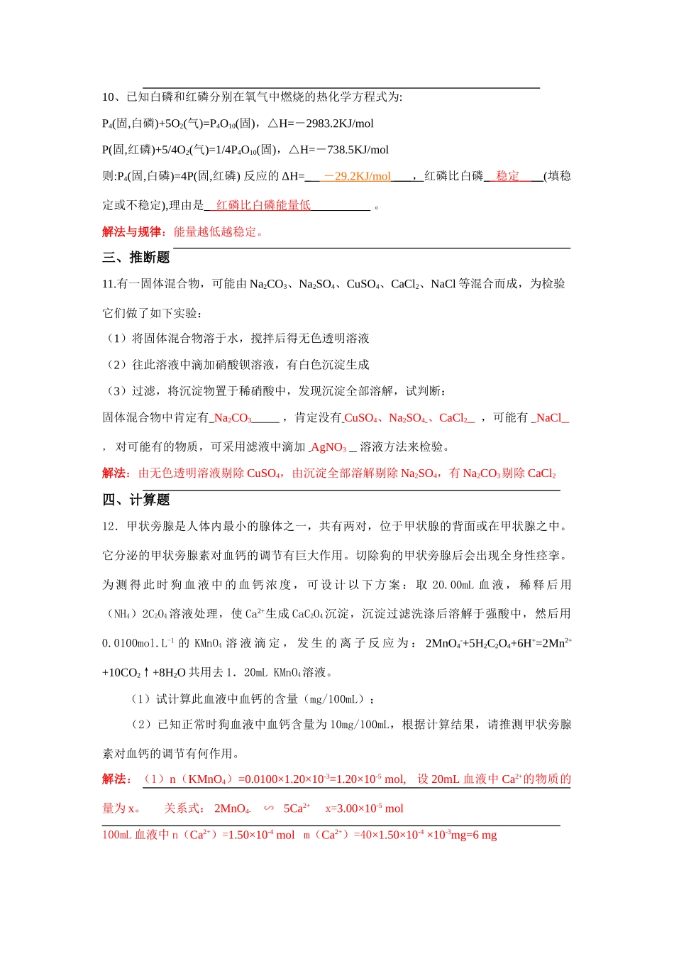 [专题与热点2]离子反应与能量[教师版]_第3页