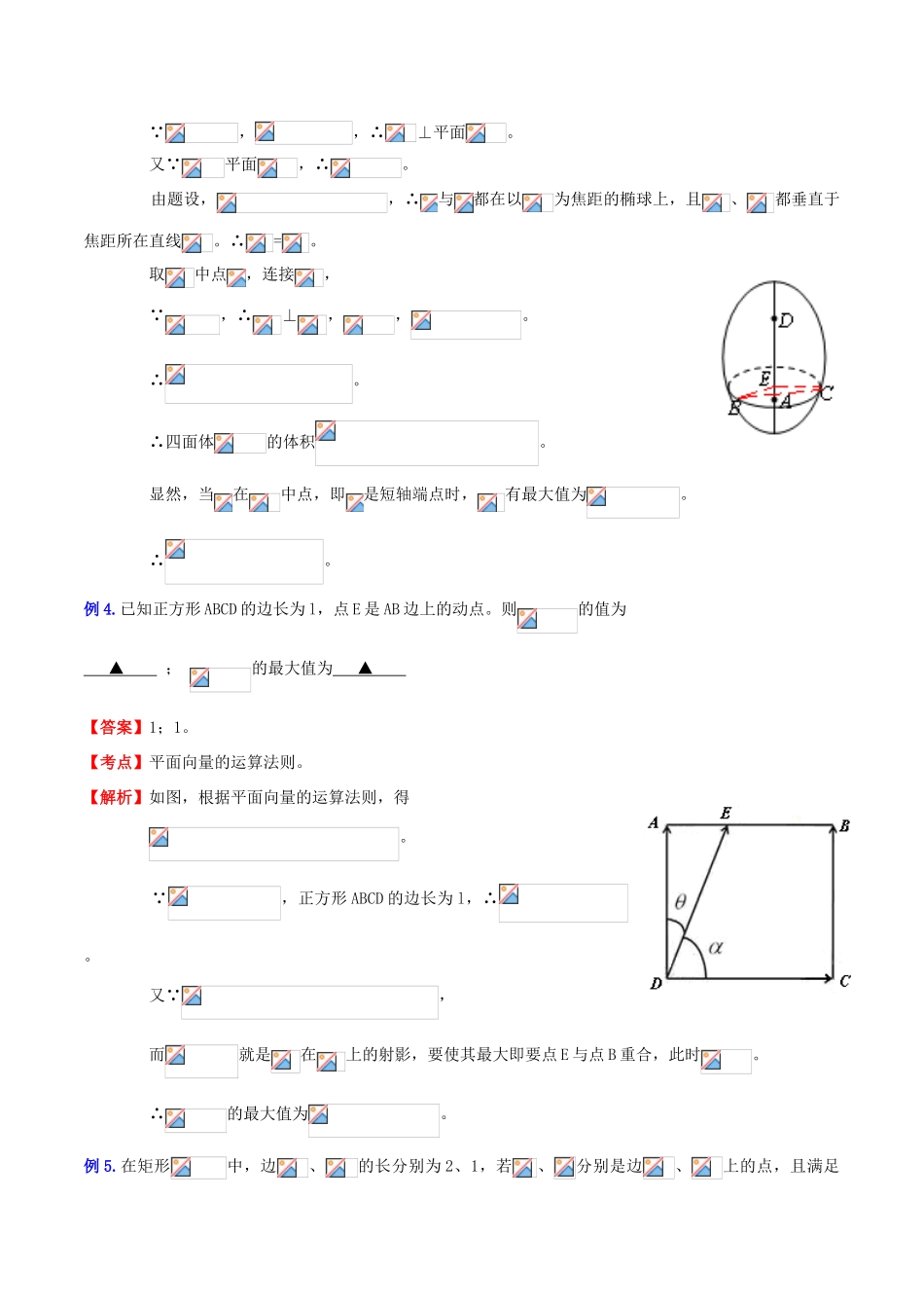 （新课标）高考数学一轮复习 名校尖子生培优大专题 高频考点分析之最值探讨 应用几何、向量知识求最值 新人教A版-新人教A版高三全册数学试题_第3页