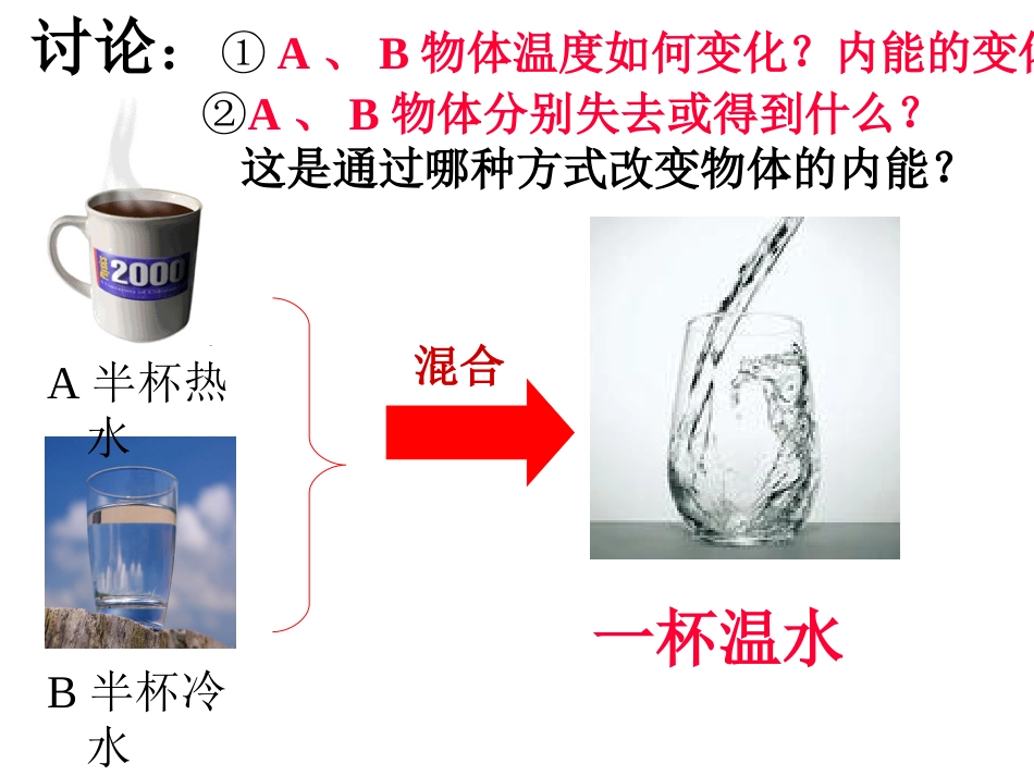 《12.2-热量与热值》课件3_第3页