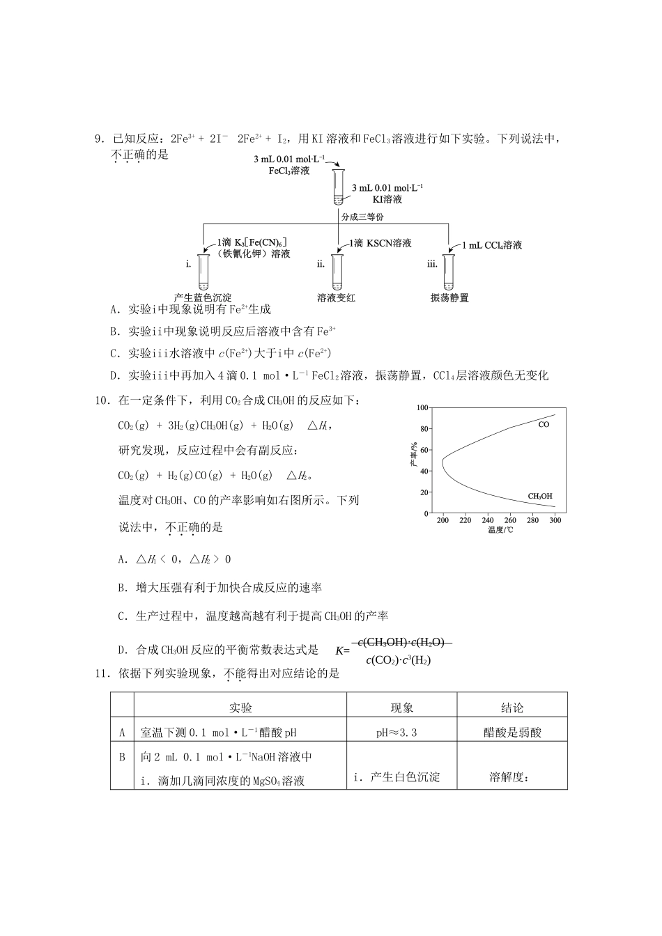 北京市西城区高三化学二模试题-人教版高三全册化学试题_第3页