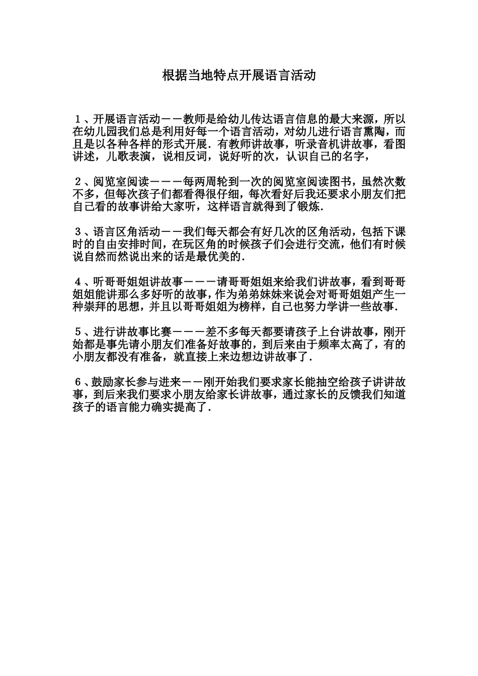 根据当地特点开展语言活动_第1页