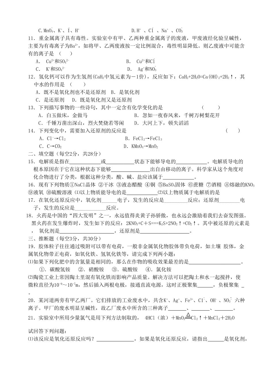 高一化学上学期第二章单元测试题（A卷）_第2页