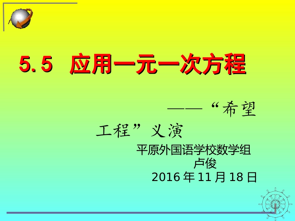 应用一元一次方程_第3页
