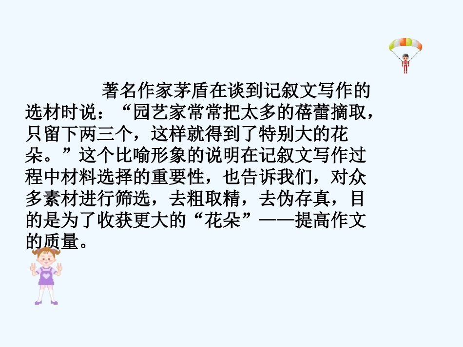 (部编)初中语文人教2011课标版七年级下册记叙文写作选材指导_第2页