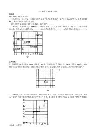 5.1物体位置的测定