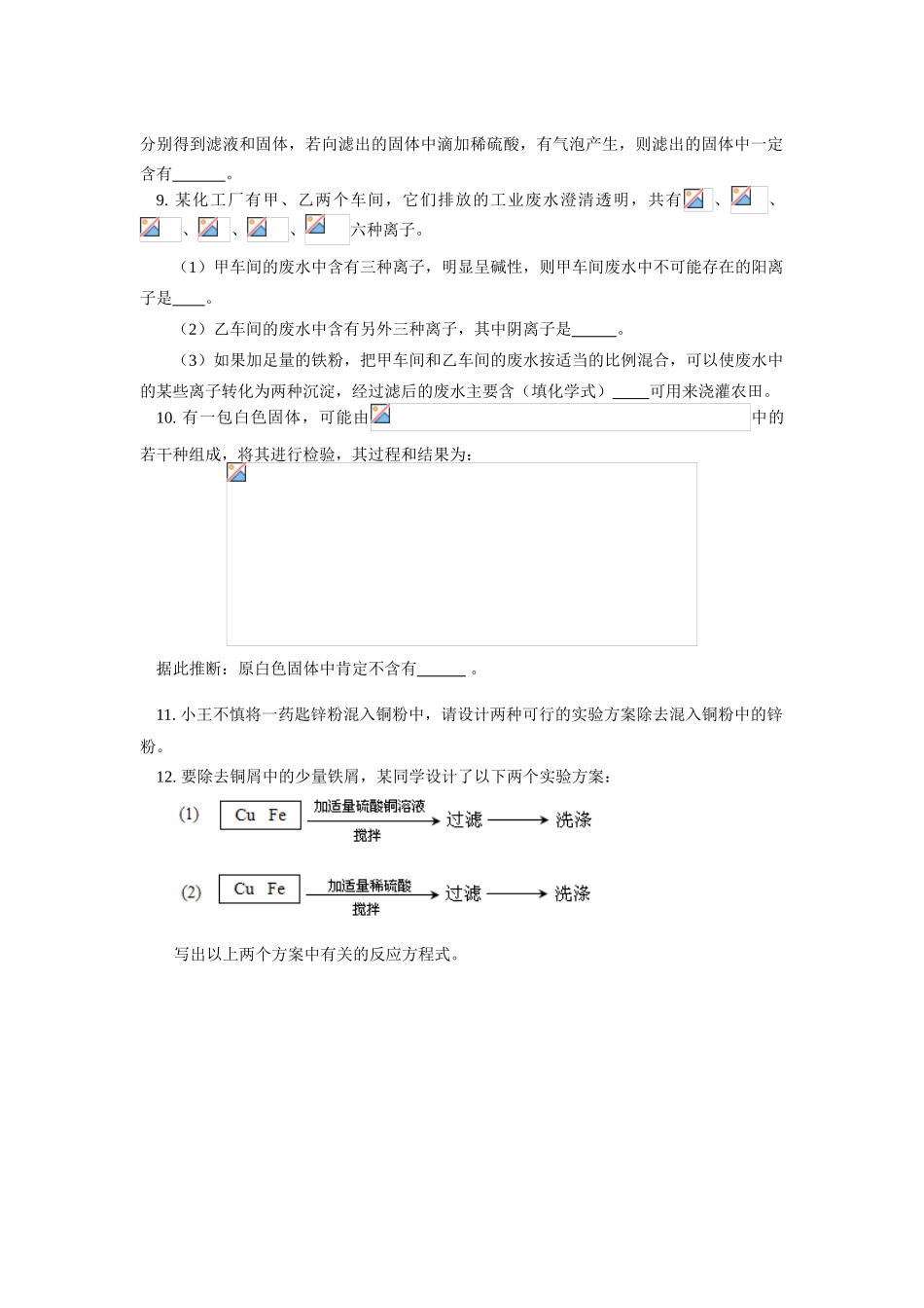 （初升高）高一化学衔接班第7讲——物质间的相互转化课后练习_第2页