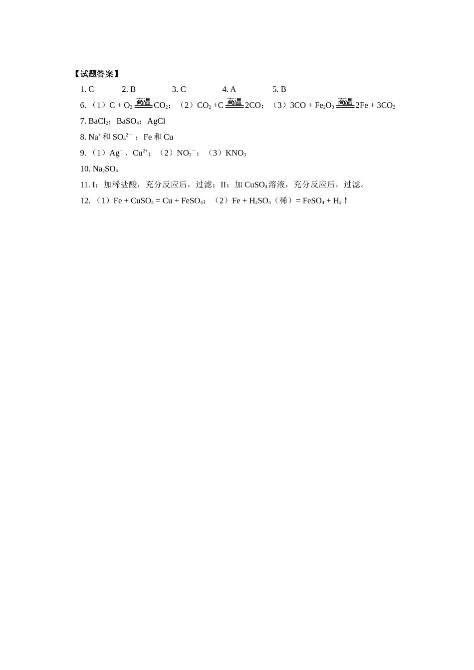 （初升高）高一化学衔接班第7讲——物质间的相互转化课后练习_第3页