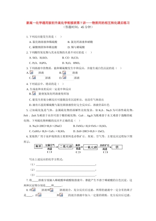 （初升高）高一化学衔接班第7讲——物质间的相互转化课后练习